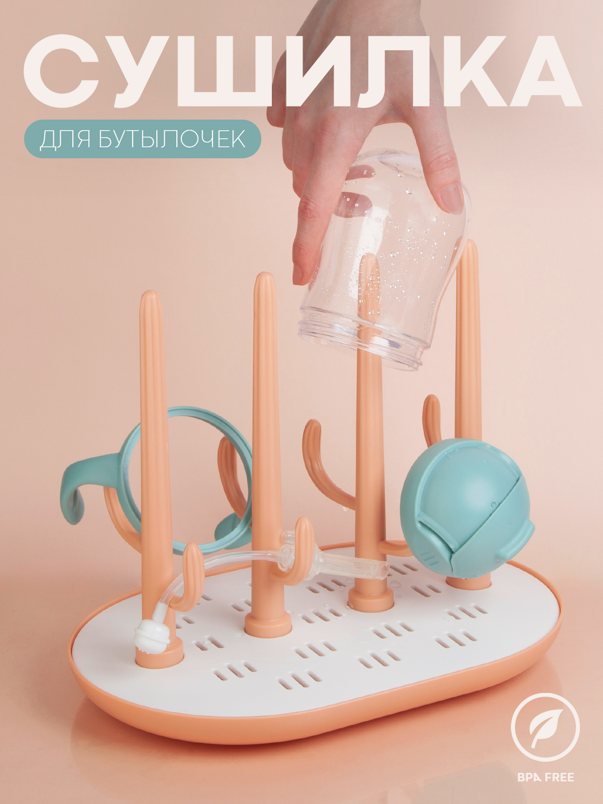 Сушилка для бутылочек КАРТОФАН - фото 1