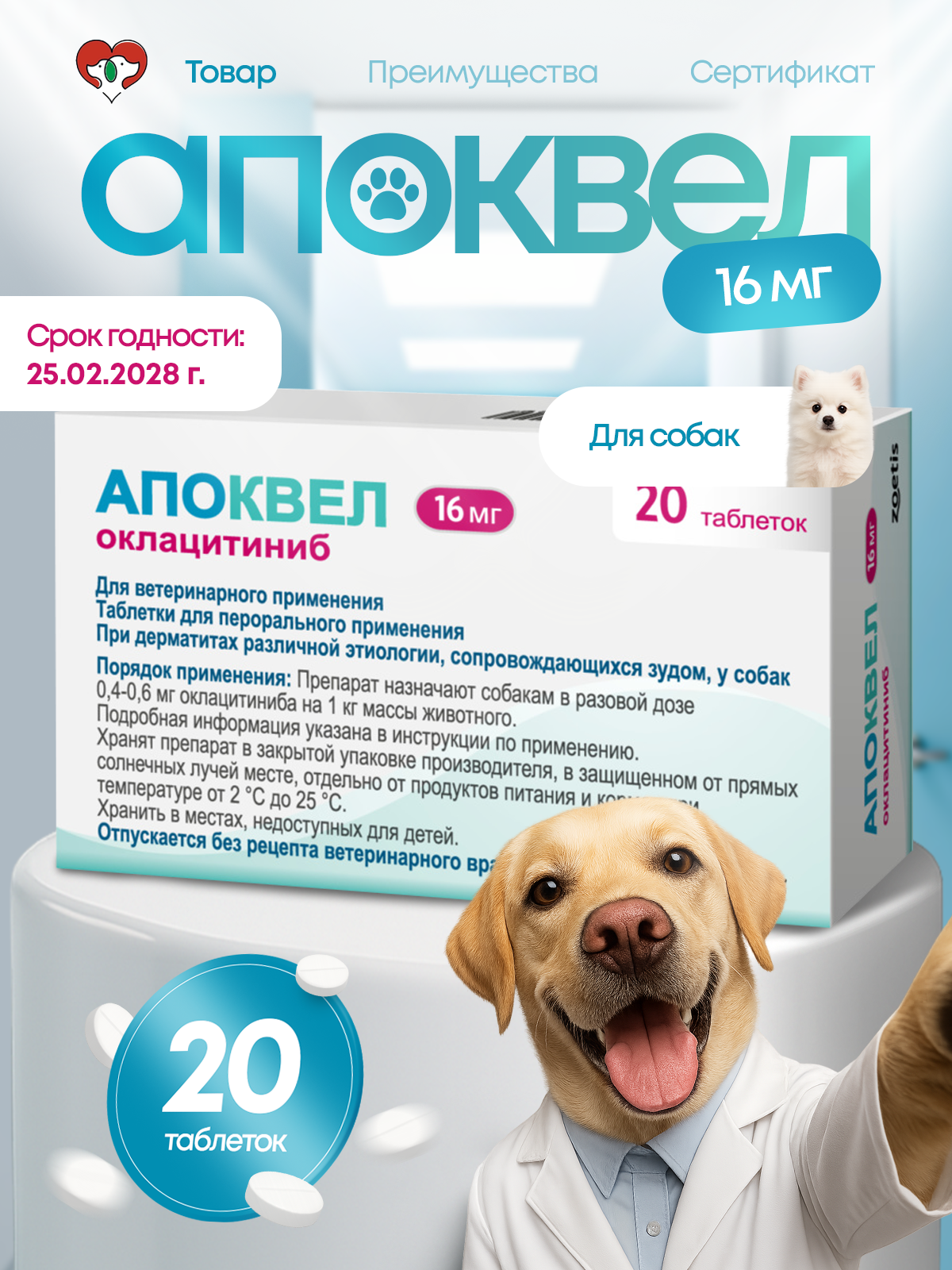 Таблетки Апоквел Апоквел в блистере - фото 3