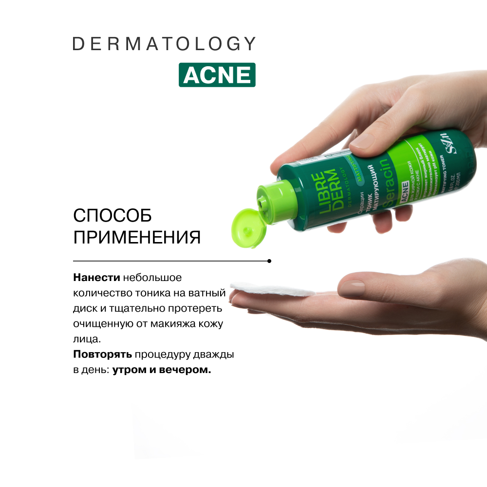 Тоник Librederm Seracin 100 мл - фото 7