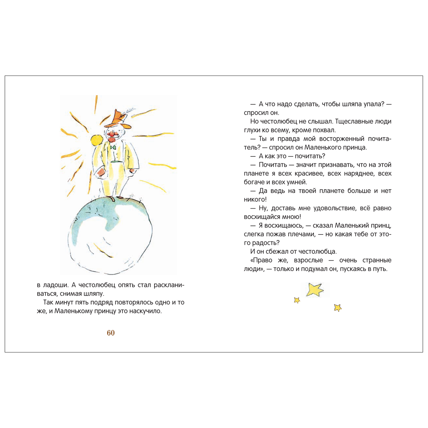 Книга Маленький принц крупный шрифт Сент-Экзюпери - фото 4