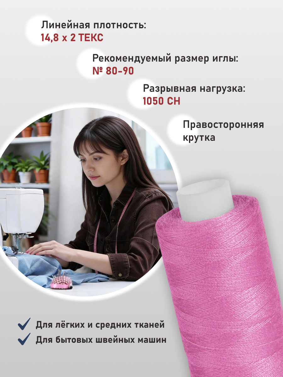 Нитки для шитья 40/2 Bestex 10шт цв 42 - фото 2