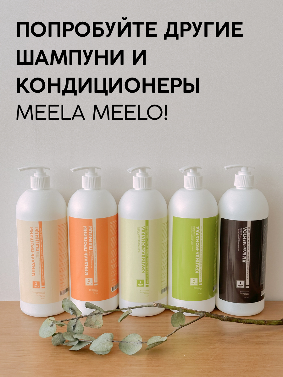Кондиционер Meela Meelo 1000 мл - фото 6