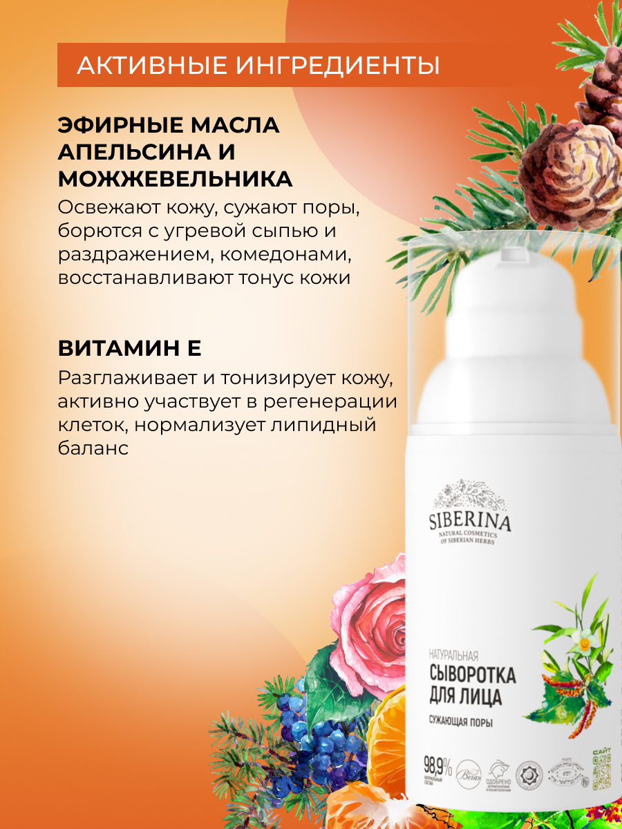 Сыворотка Siberina Сужающая поры 30 мл - фото 6