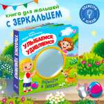 Стихи Посмотри в зеркало Омега-Пресс Улыбаемся удивляемся