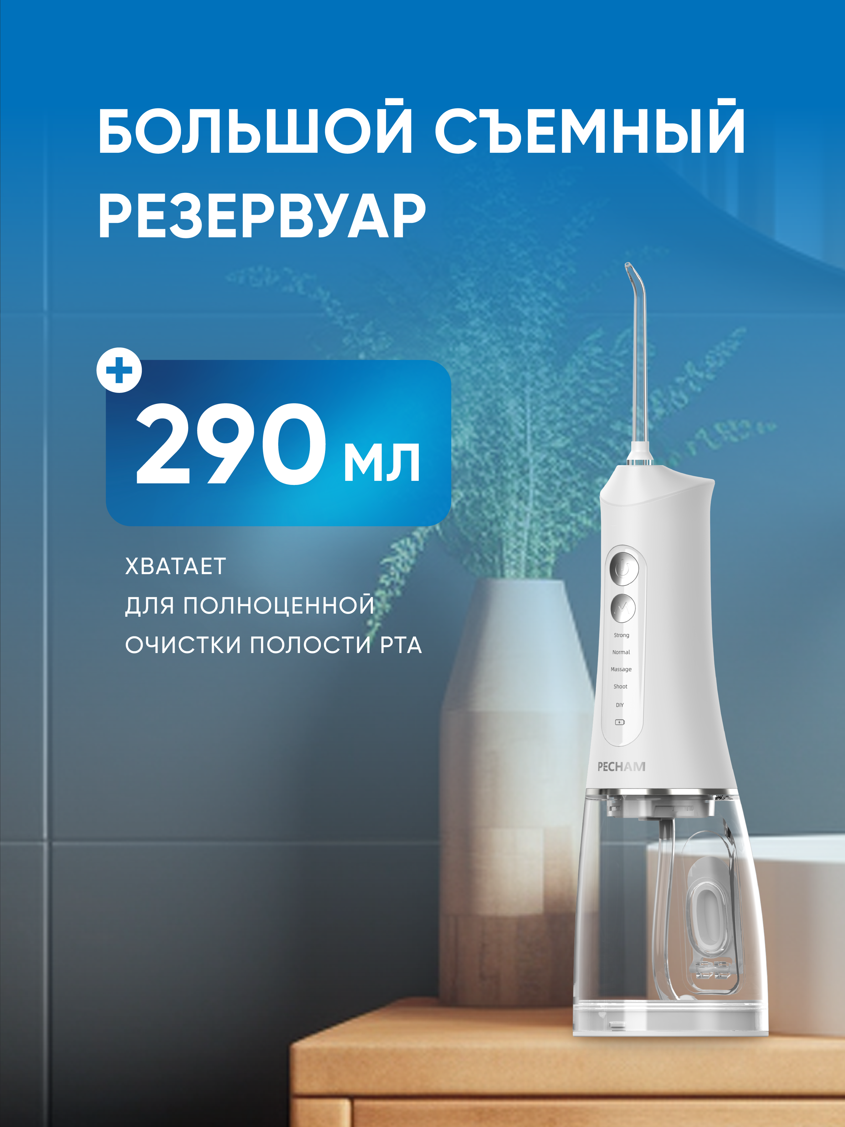 Ирригатор PECHAM импульсный 3 реж. - фото 10