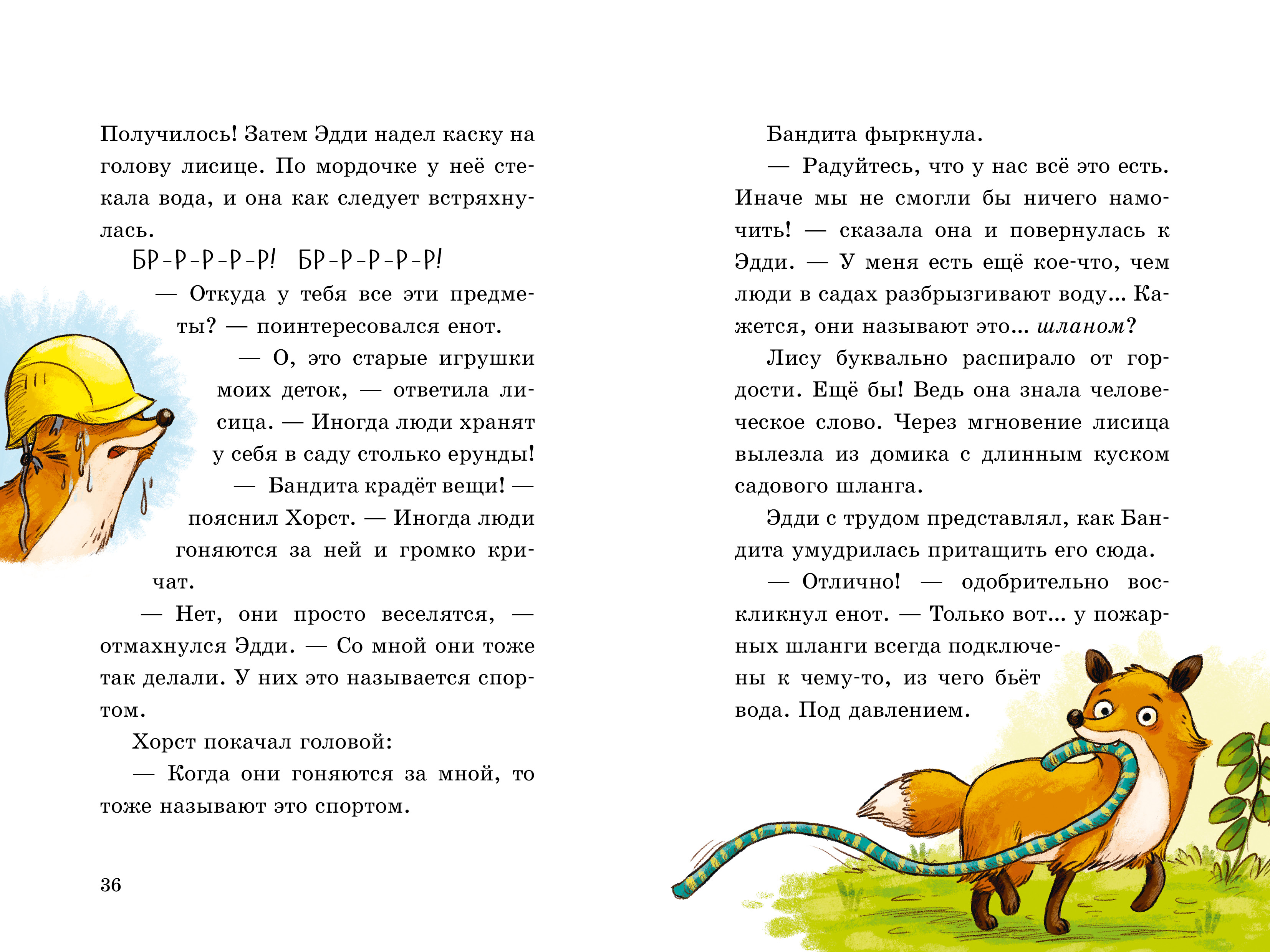 Книга Clever Схватка с огнём - фото 4