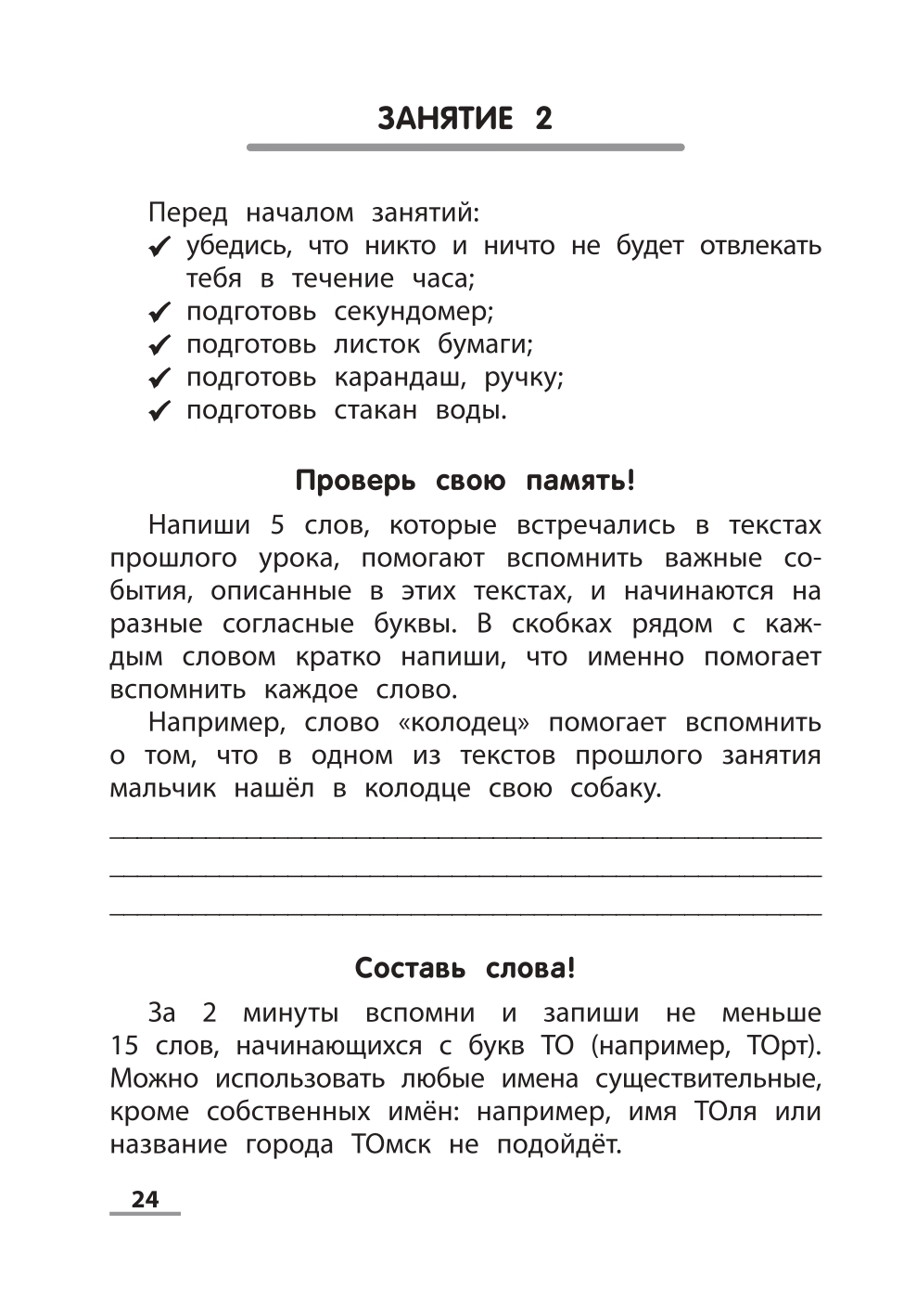 Книга Феникс ЧтениУМ. Быстрочтение и долгопамять - фото 7