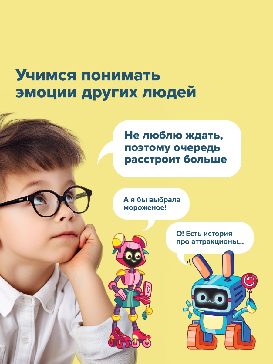 Настольная игра Банда умников Смех, страх и роботы - фото 8
