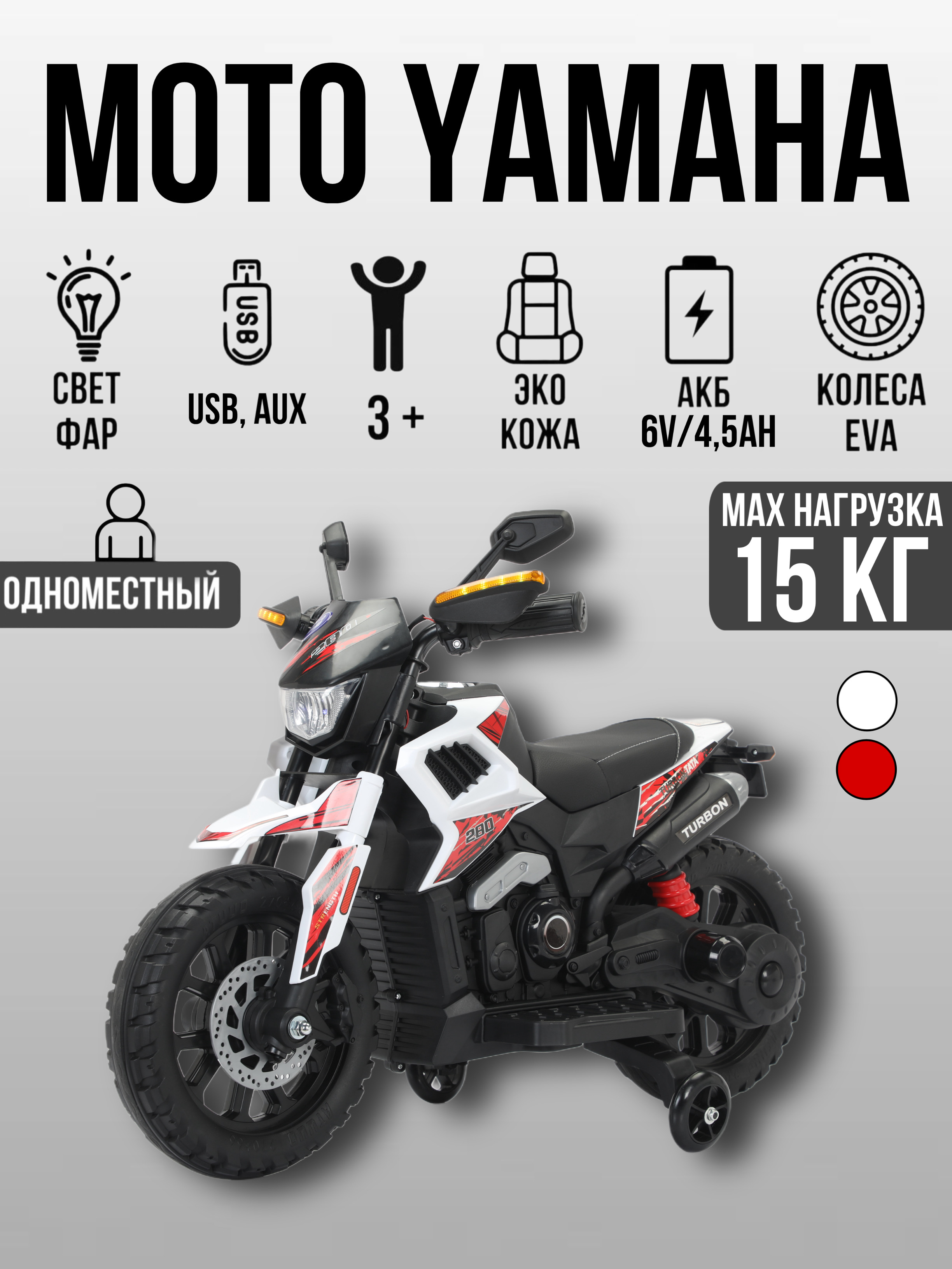 Электромобиль TOYLAND Yamaha мотоцикл ХТ660Х - фото 1