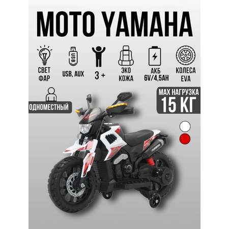 Электромобиль TOYLAND Yamaha мотоцикл ХТ660Х