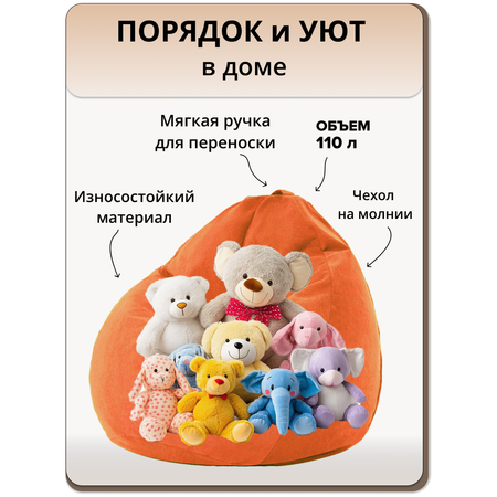 Мешок для хранения игрушек MOXXOW оранжевый