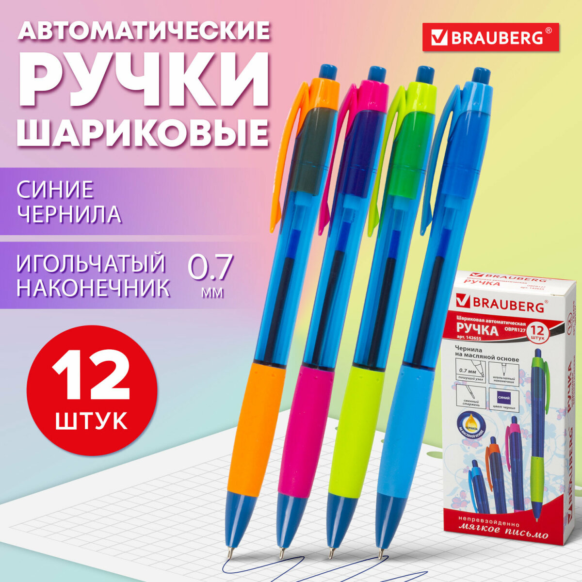 Ручка шариковая Brauberg 12 шт. - фото 1