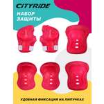 Наколенники, налокотники CITYRIDE