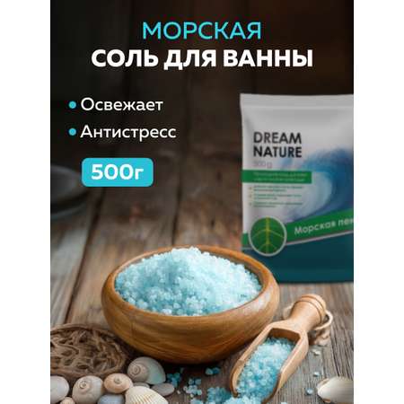 Соль для ванн Dream Nature