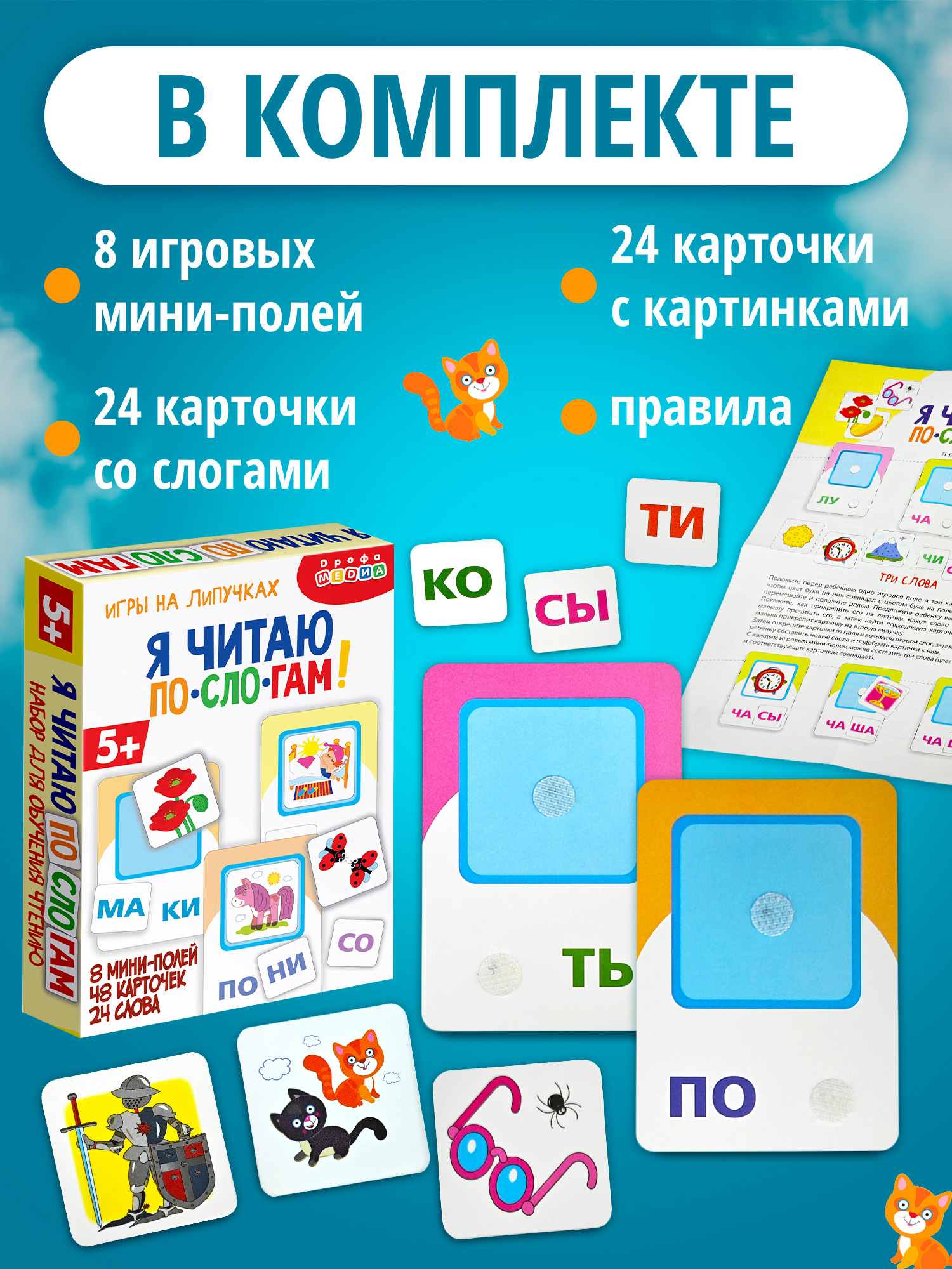 Настольная игра Дрофа-Медиа Я читаю по слогам - фото 2