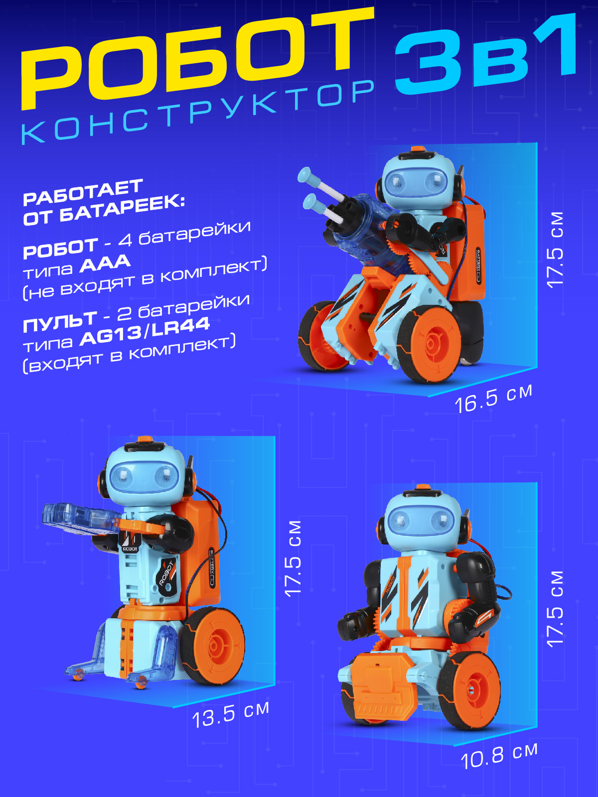 Робот РУ AUTODRIVE конструктор 3 в 1 - фото 8