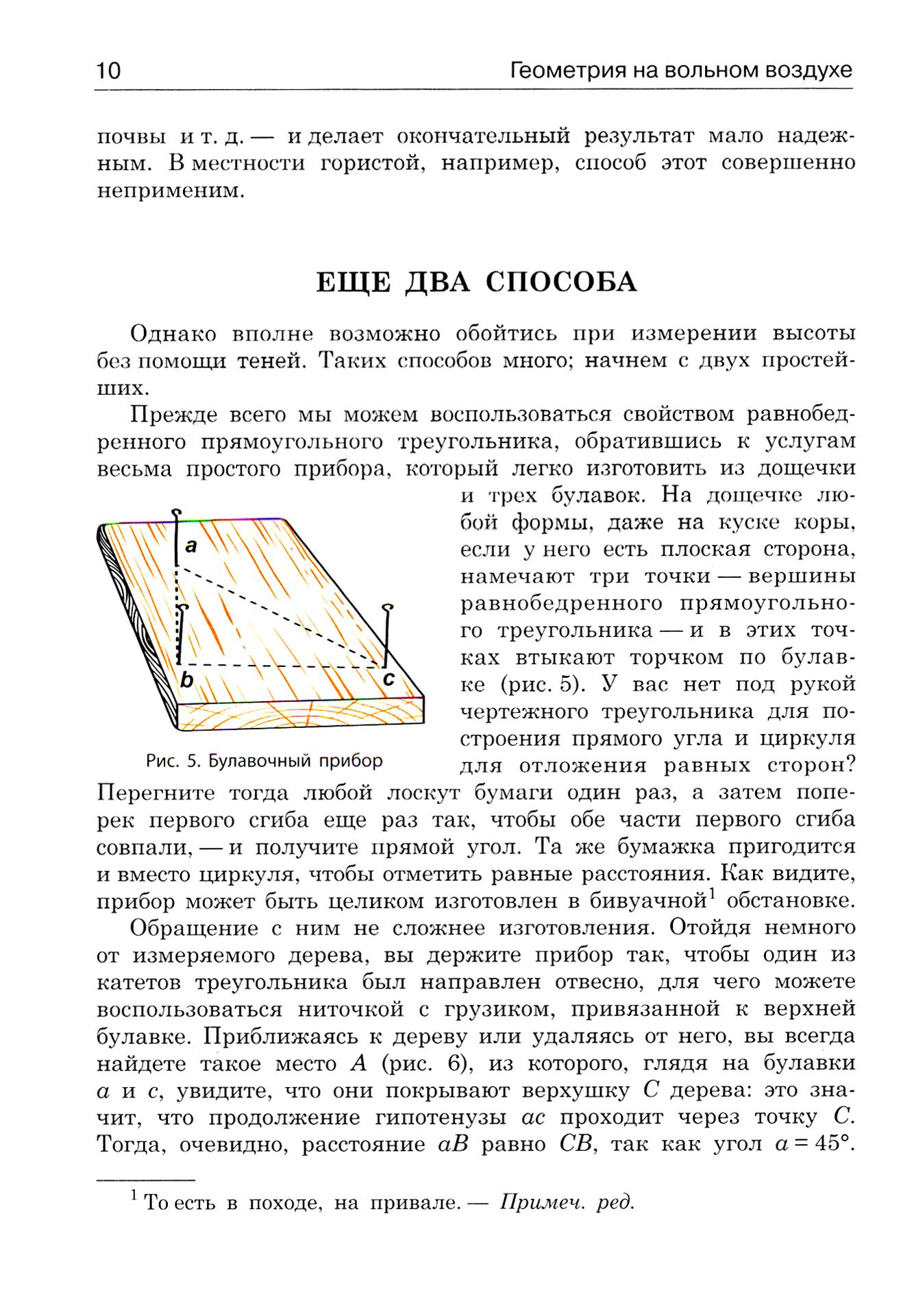 Книга Качели Занимательная геометрия на вольном воздухе - фото 7