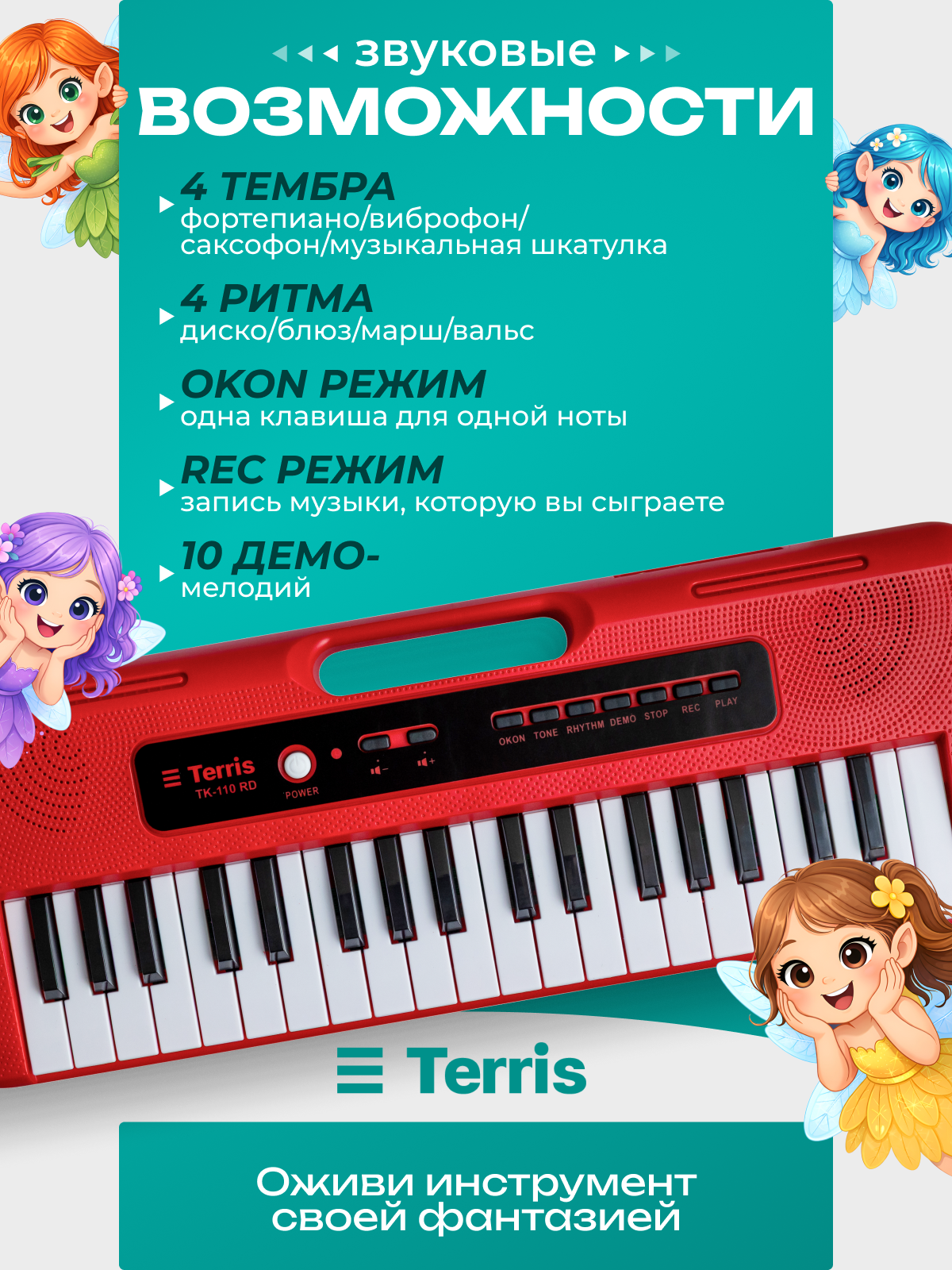 Игрушка музыкальная Terris синтезатор - фото 2