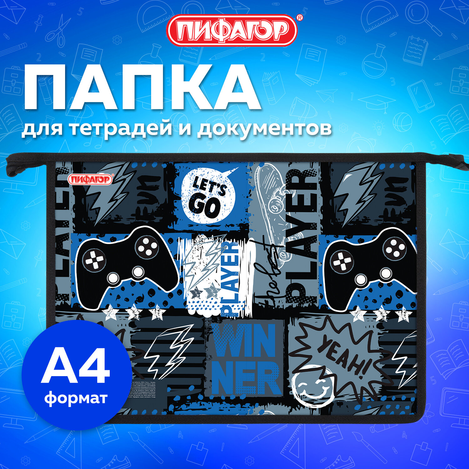 Папка для тетрадей Пифагор А4 - фото 1