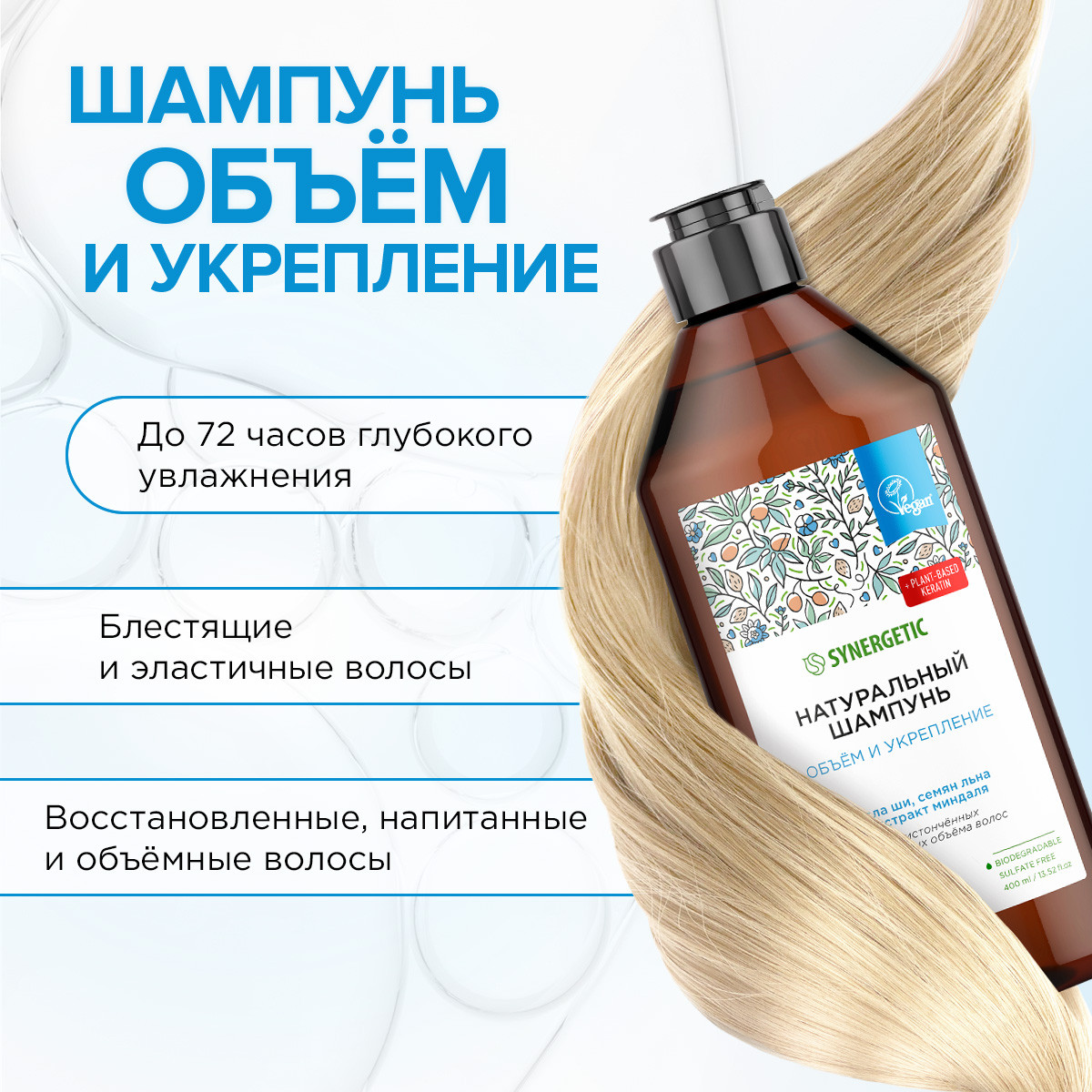 Набор средств Synergetic - фото 6