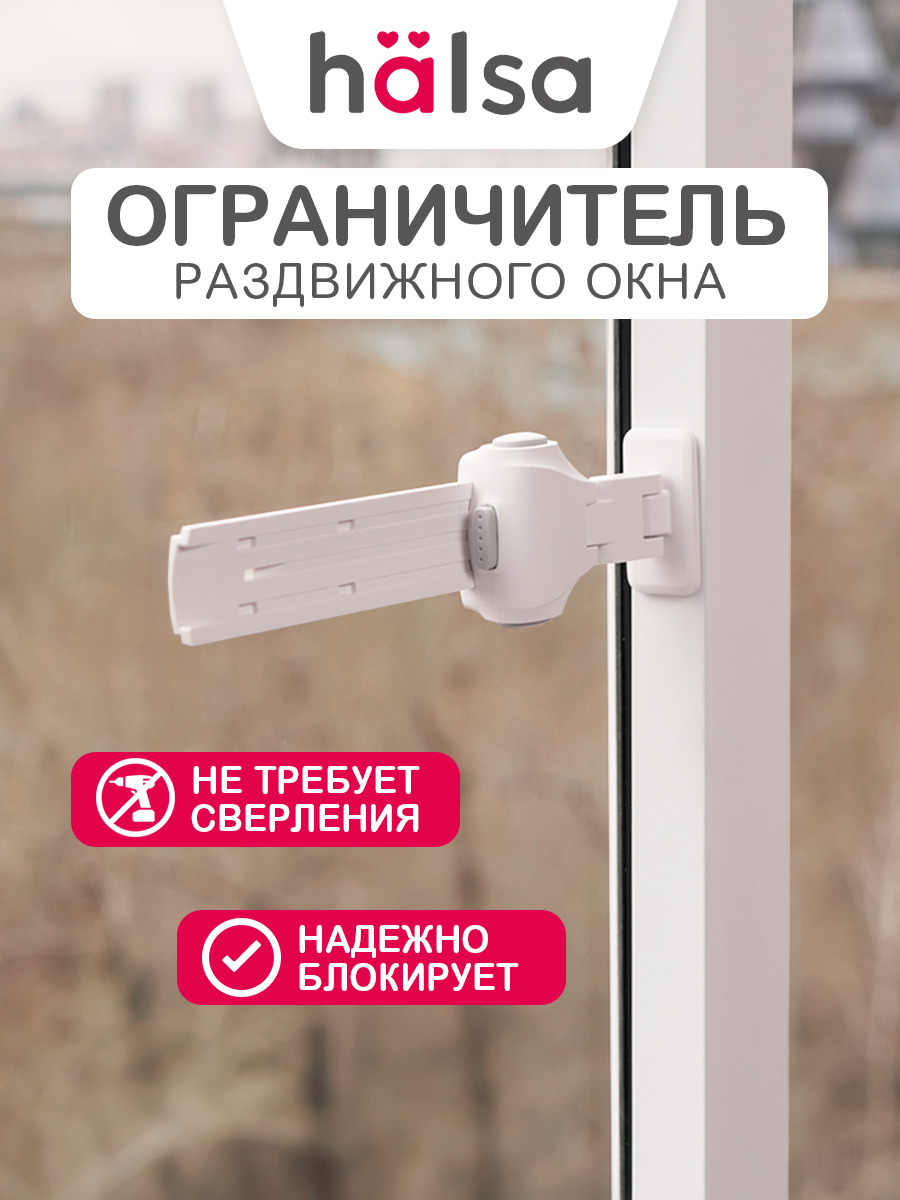 Блокиратор HALSA - фото 1