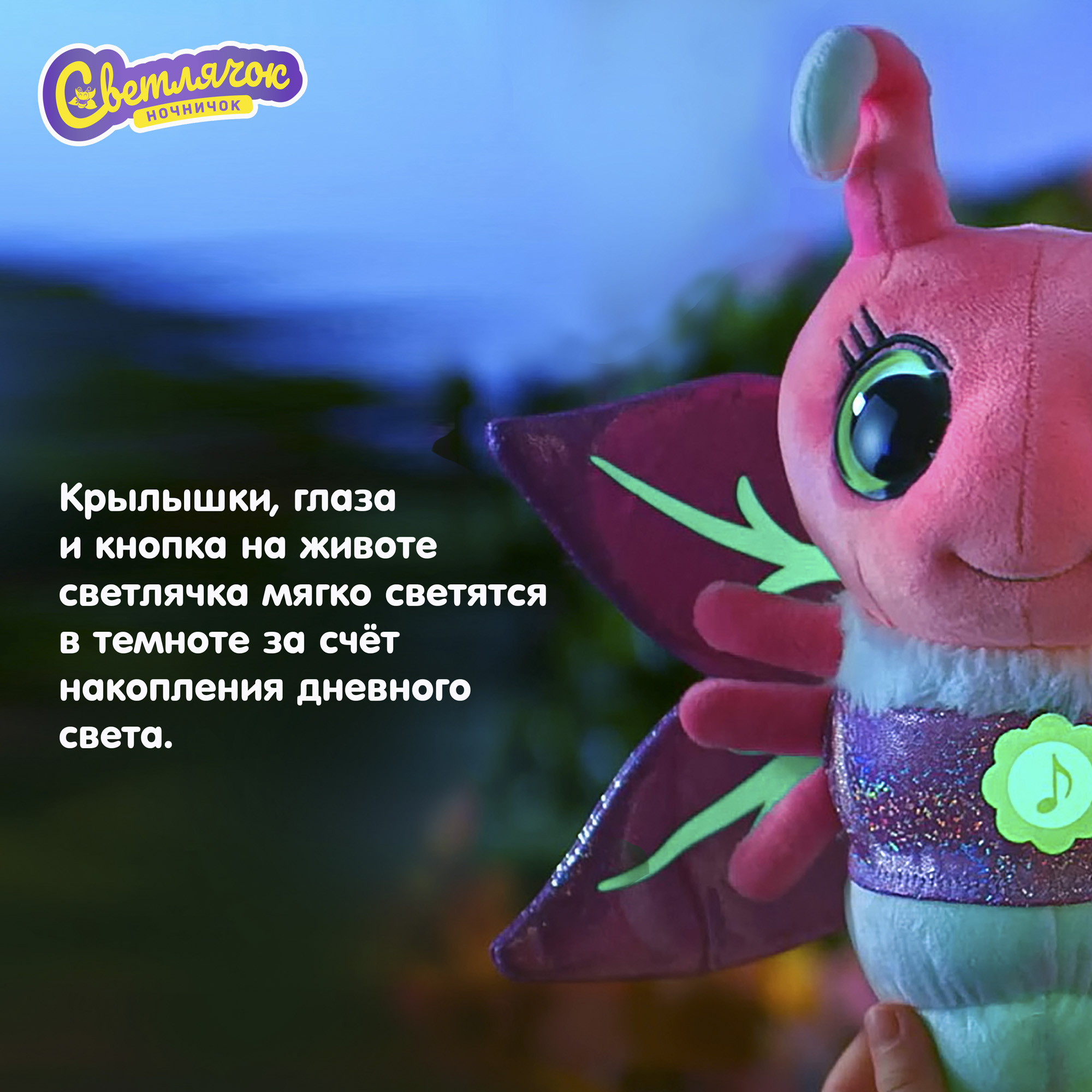 Мягкая игрушка Светлячок ночничок 25 см - фото 9