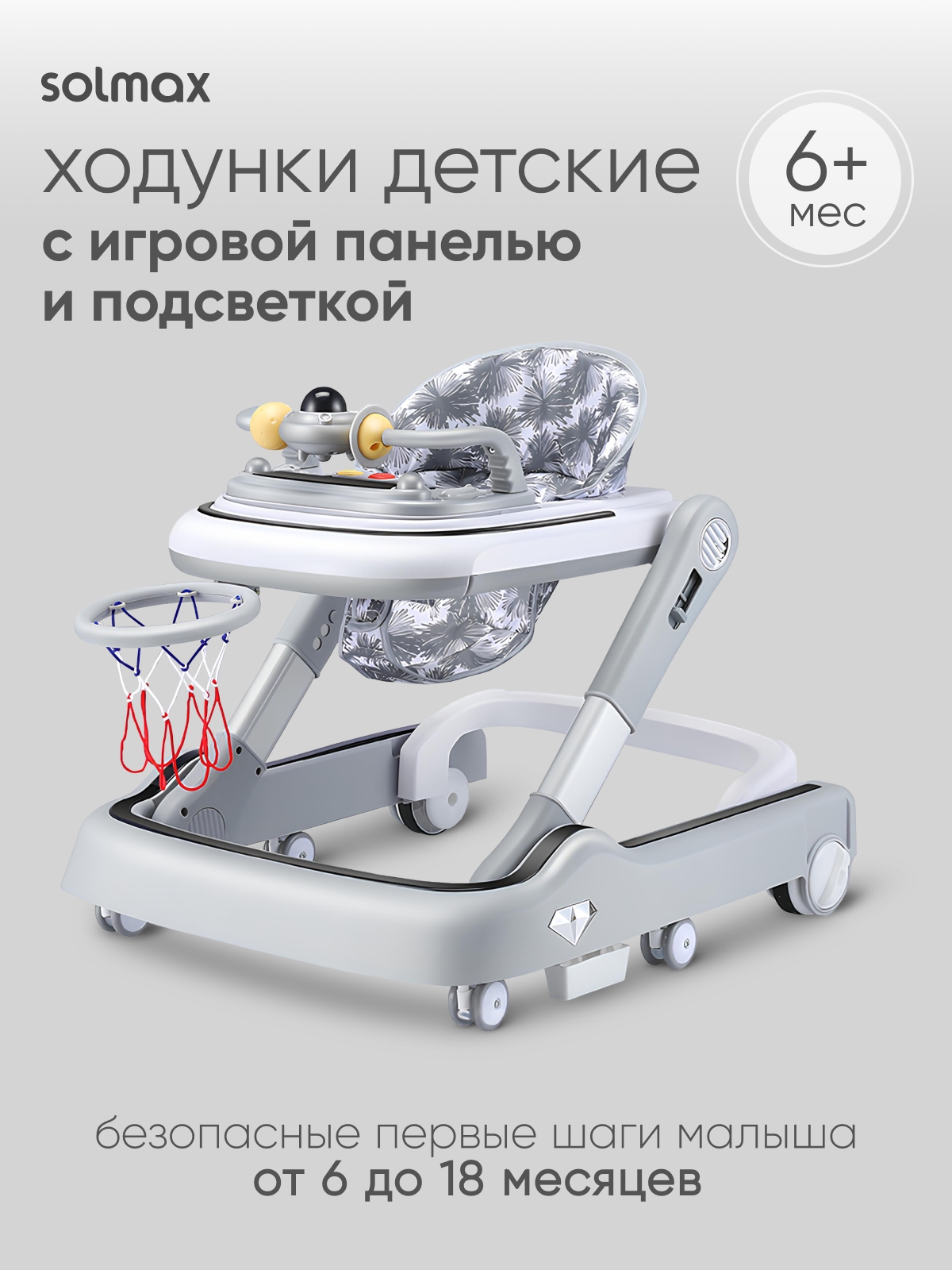 Ходунки Solmax Космос белый - фото 1