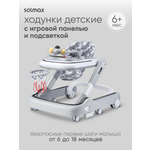 Ходунки Solmax Космос белый