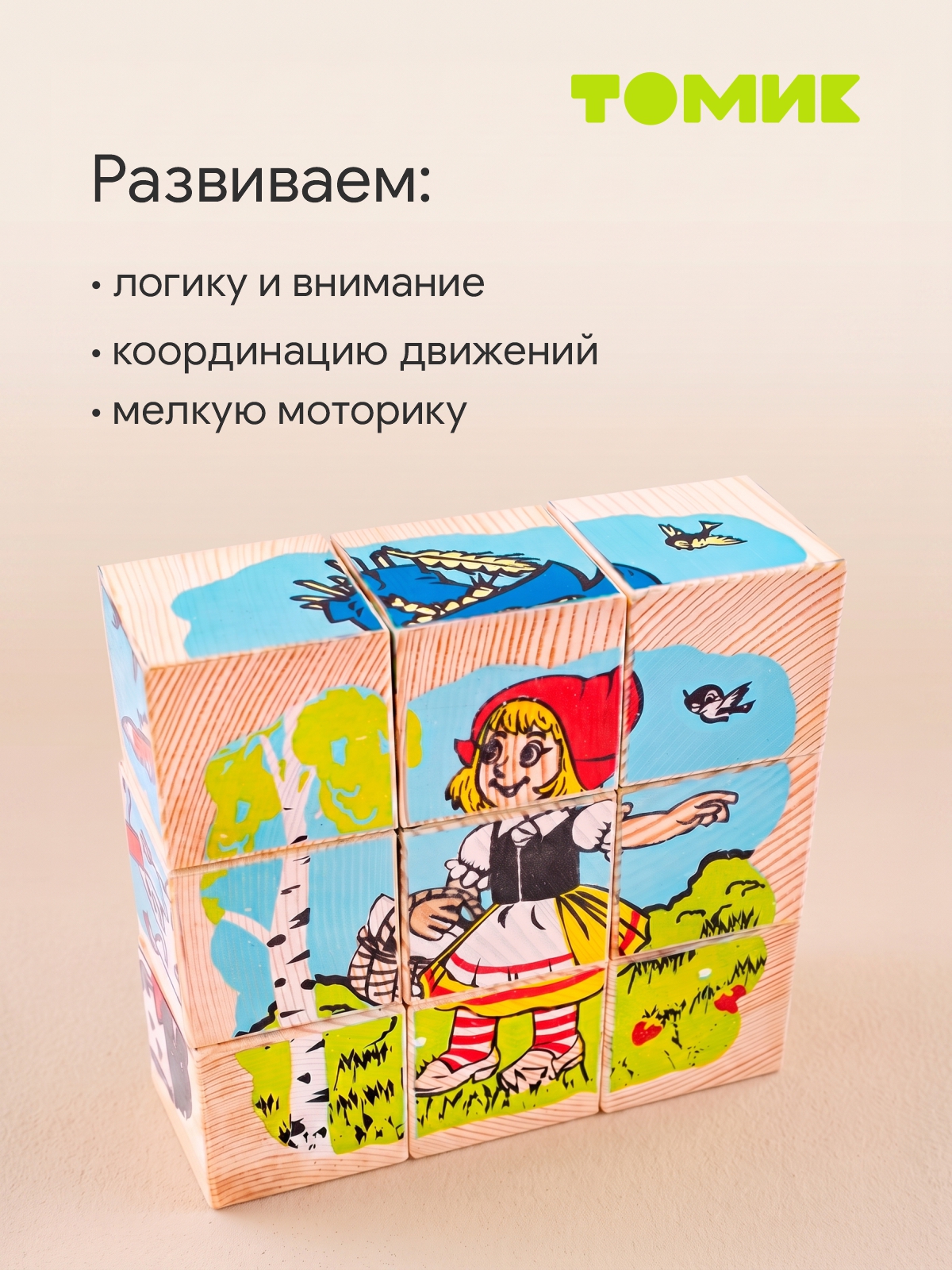 Игрушка Томик кубики Герои сказок - фото 7