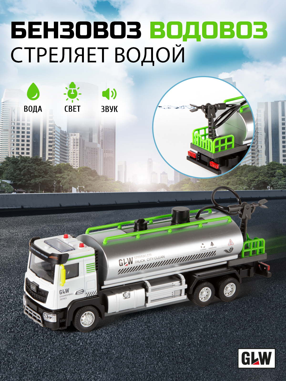 Уборочная машина GLW 1:40 558DS - фото 1