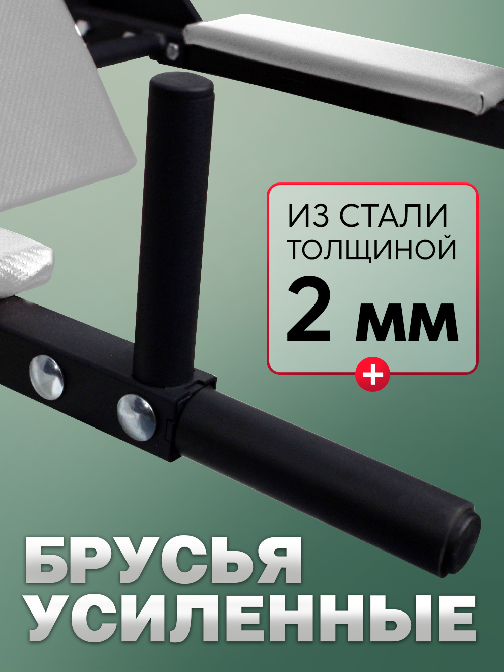 Турник EuroSid 3 в 1 - фото 10