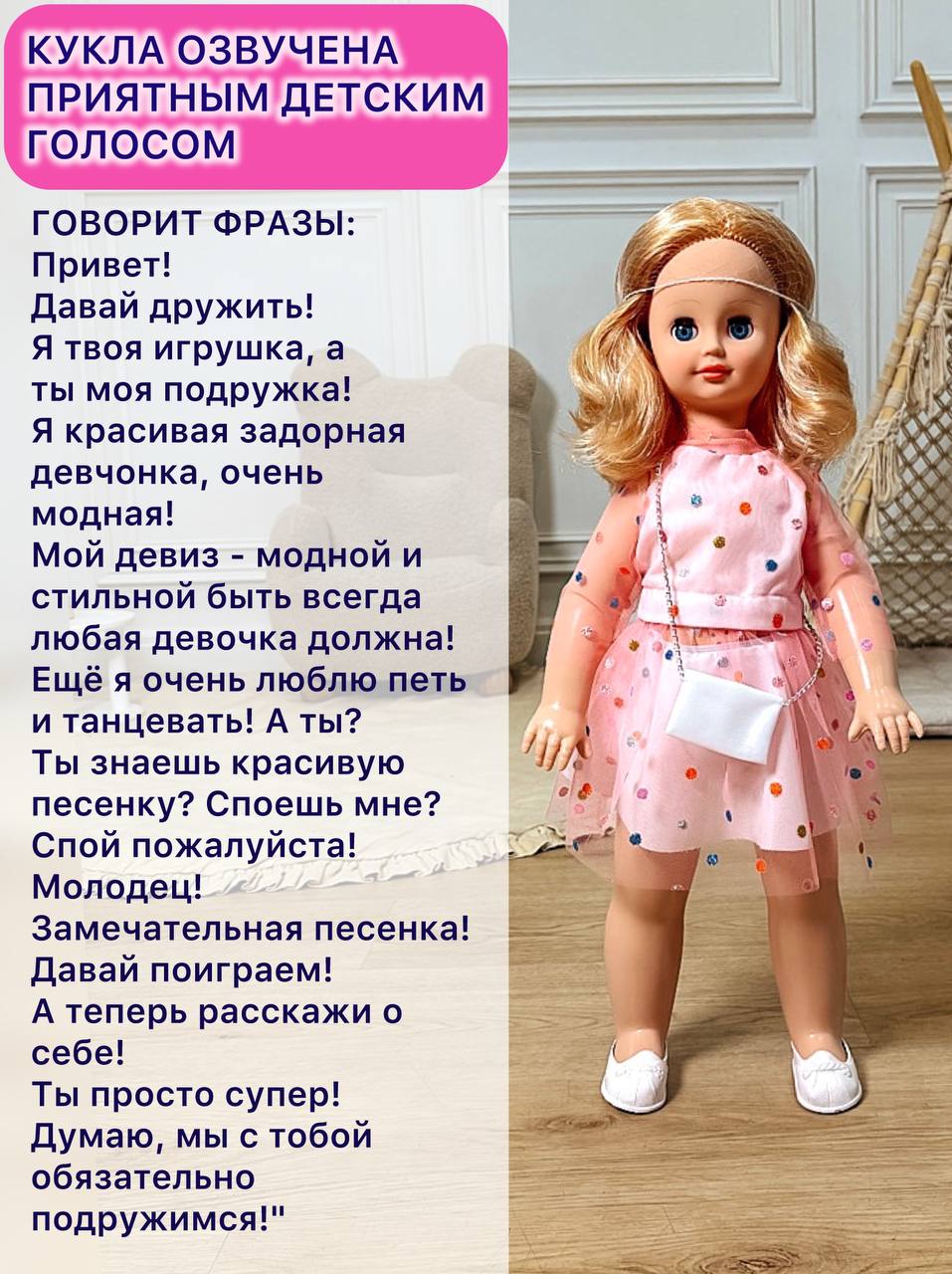 Кукла большая (ростовая) СТРАНА КУКОЛ говорящая, шагающая за руку высота 60 см 20-11.3 - фото 3