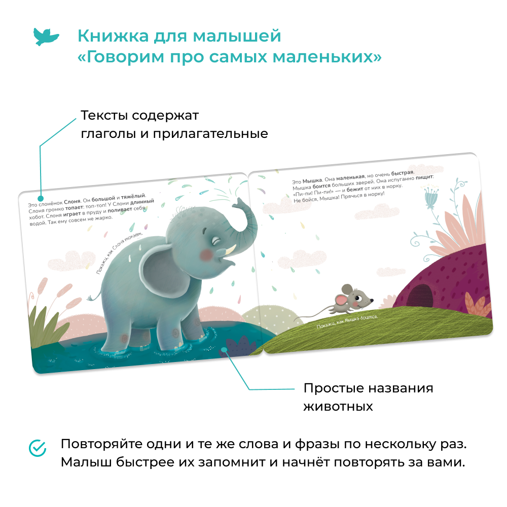 Первая книга малыша Умницa Говорим про самых маленьких - фото 5