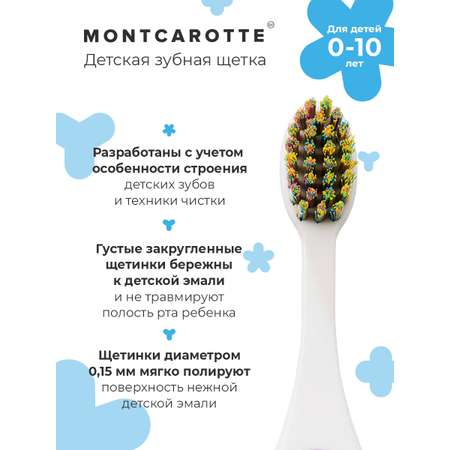 Зубная щетка классическая Montcarotte
