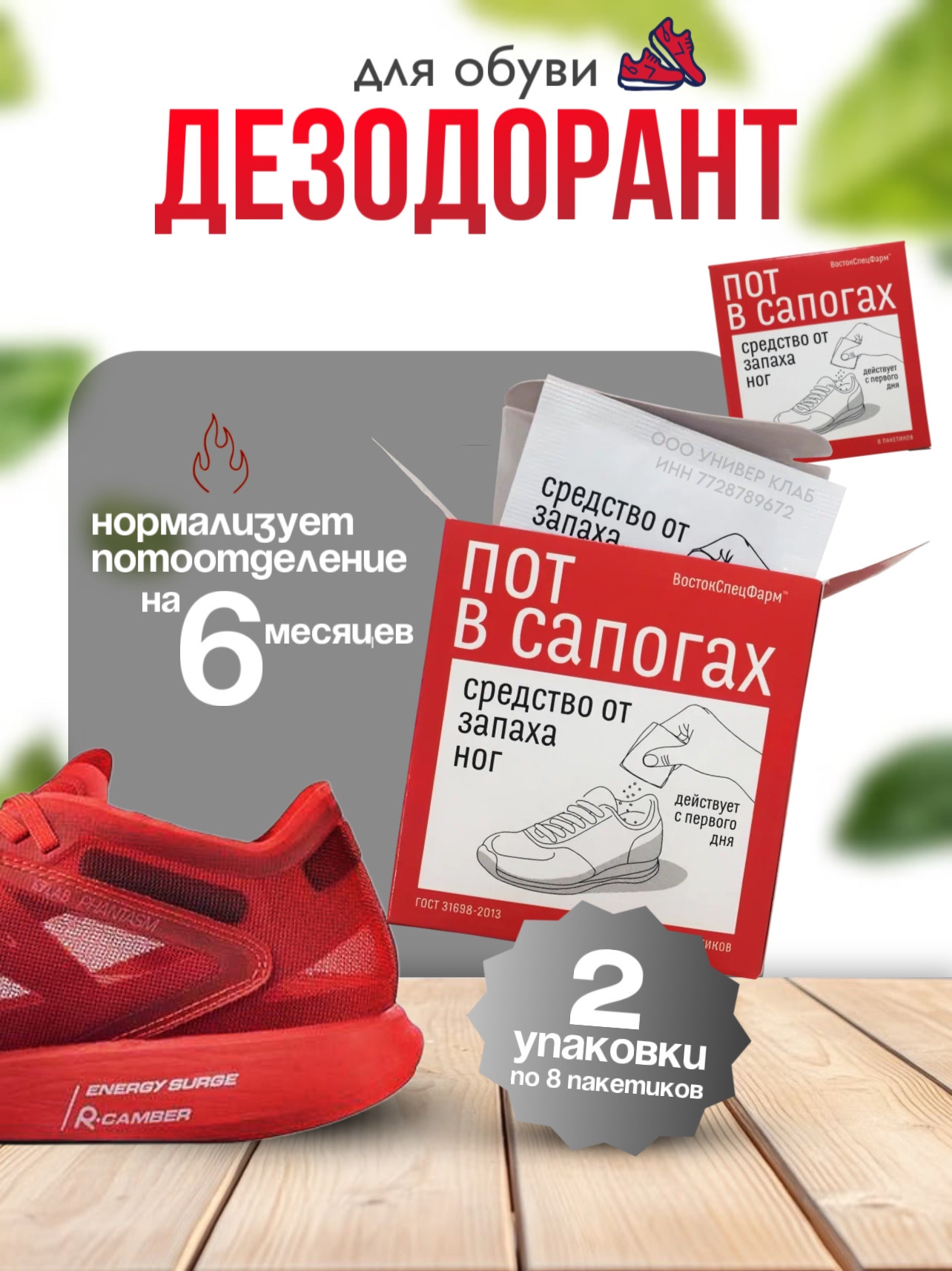 Дезодорант для ног ВостокСпецФарм порошок - фото 1