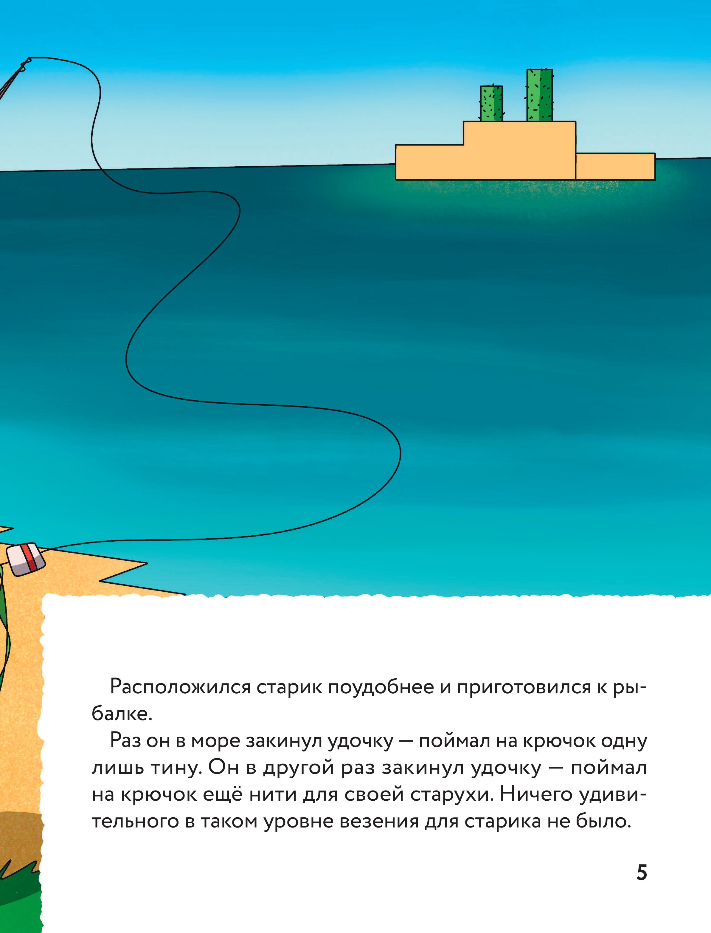 Книга БОМБОРА Сказка о рыбаке и золотой треске. Любимые сказки в стиле Майнкрафт - фото 8