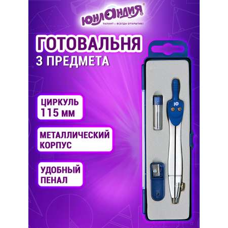 Готовальня Юнландия