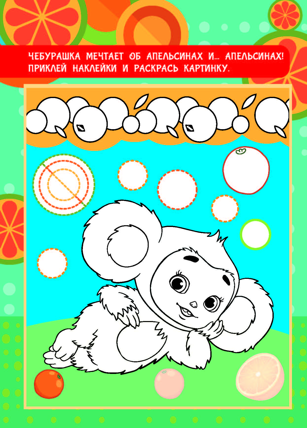 Книга ND PLAY Чебурашка Витамин Ч - фото 4