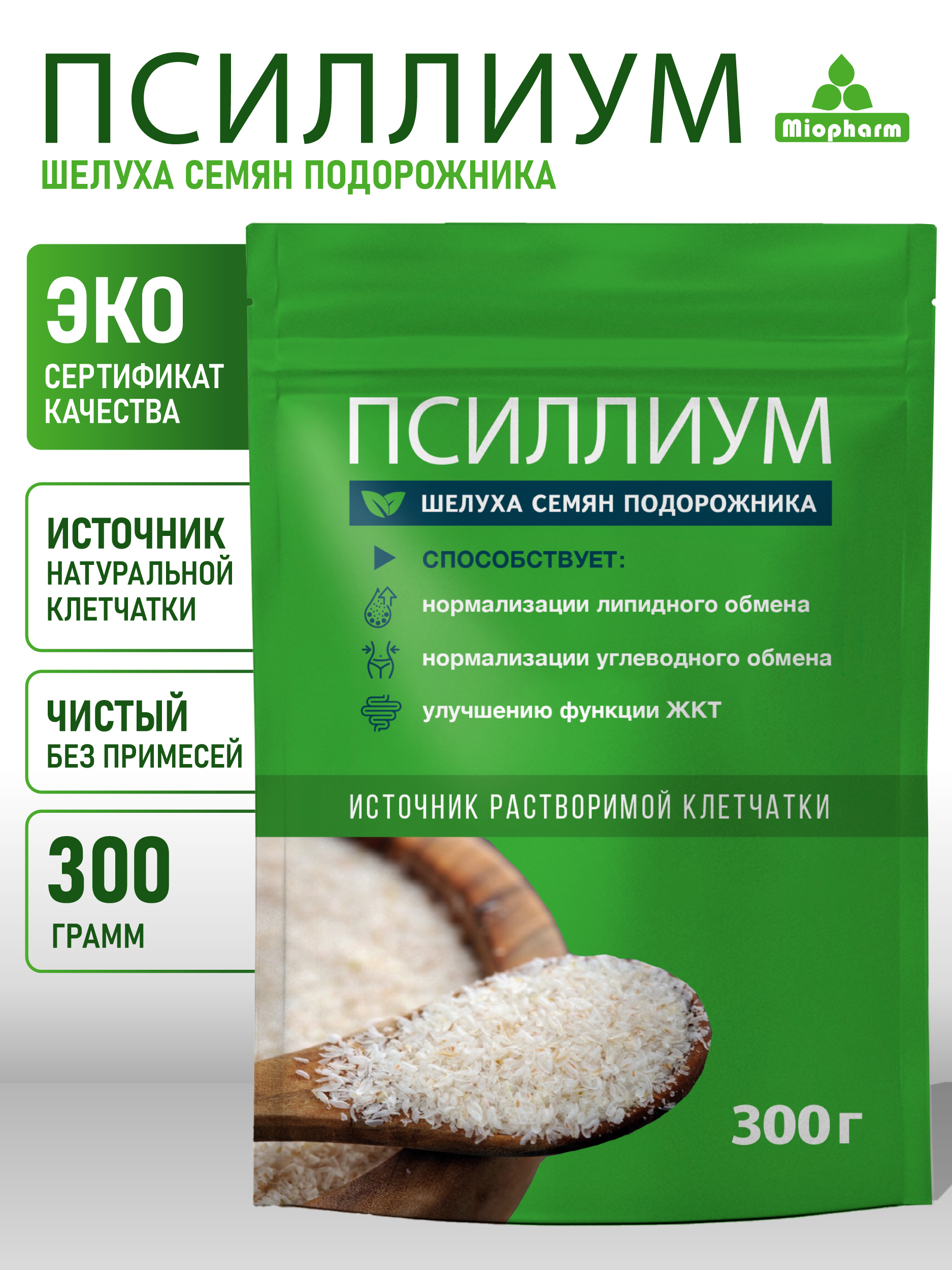Псиллиум шелуха семян подорожника 300 г Миофарм для похудения - фото 1