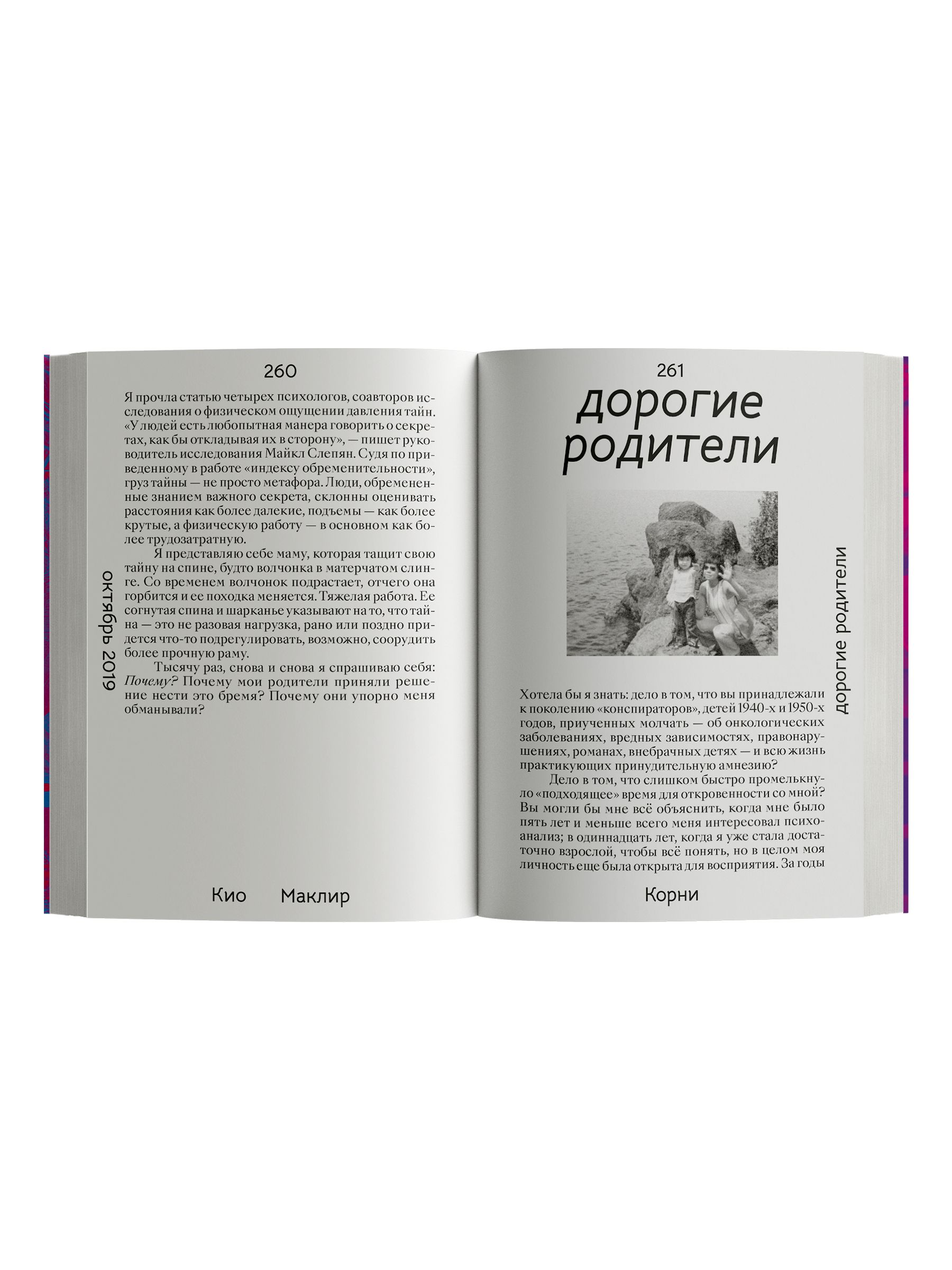 Книга Ad Marginem Корни О сплетеньях жизни и семейных тайнах - фото 8