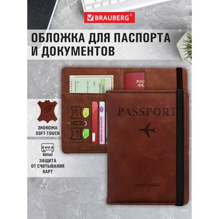 Обложка на документы Brauberg