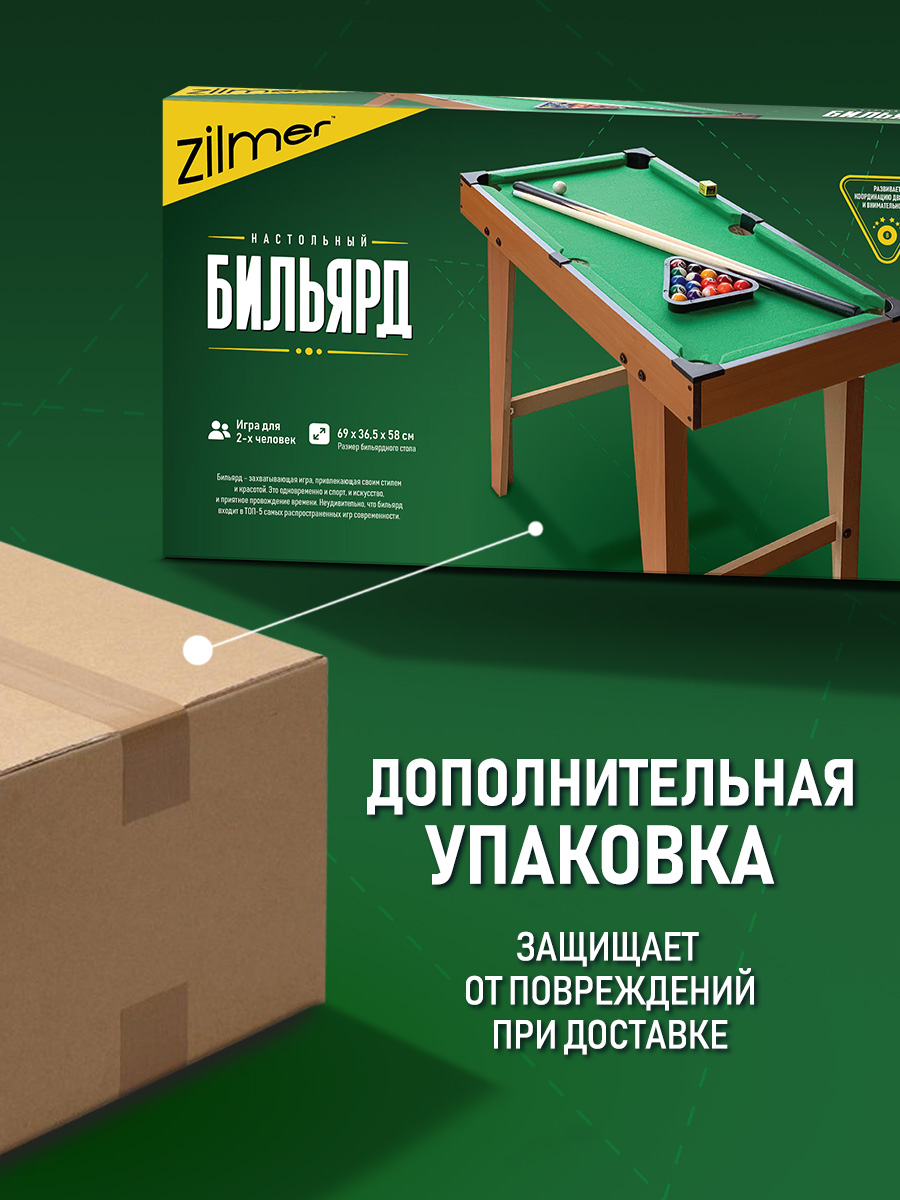 Настольная игра Zilmer бильярд - фото 7