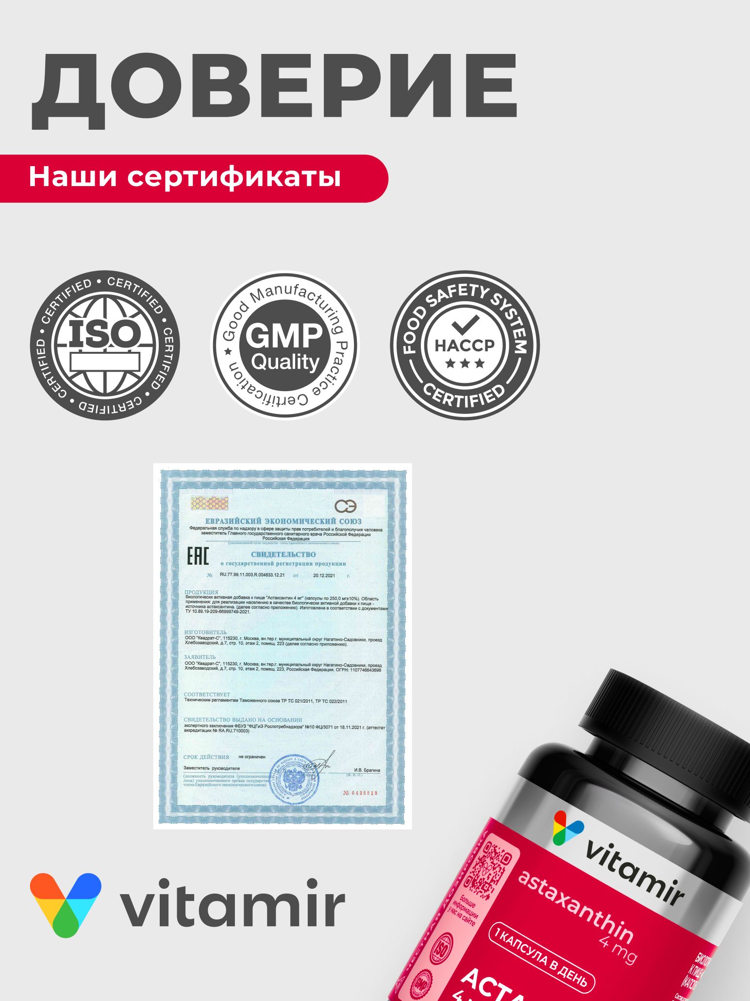 БАД для поддержания иммунитета VITAMIR иммунитет - фото 6