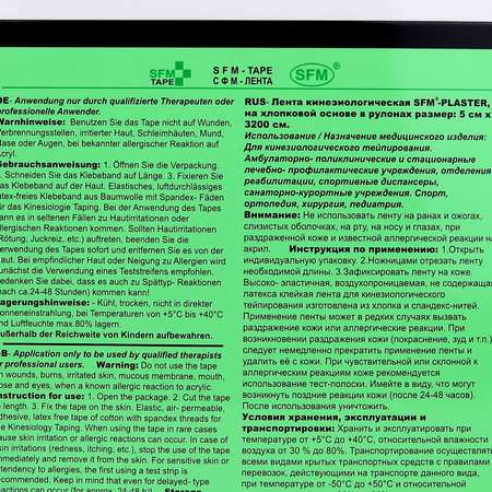 Тейпы SFM Hospital Products