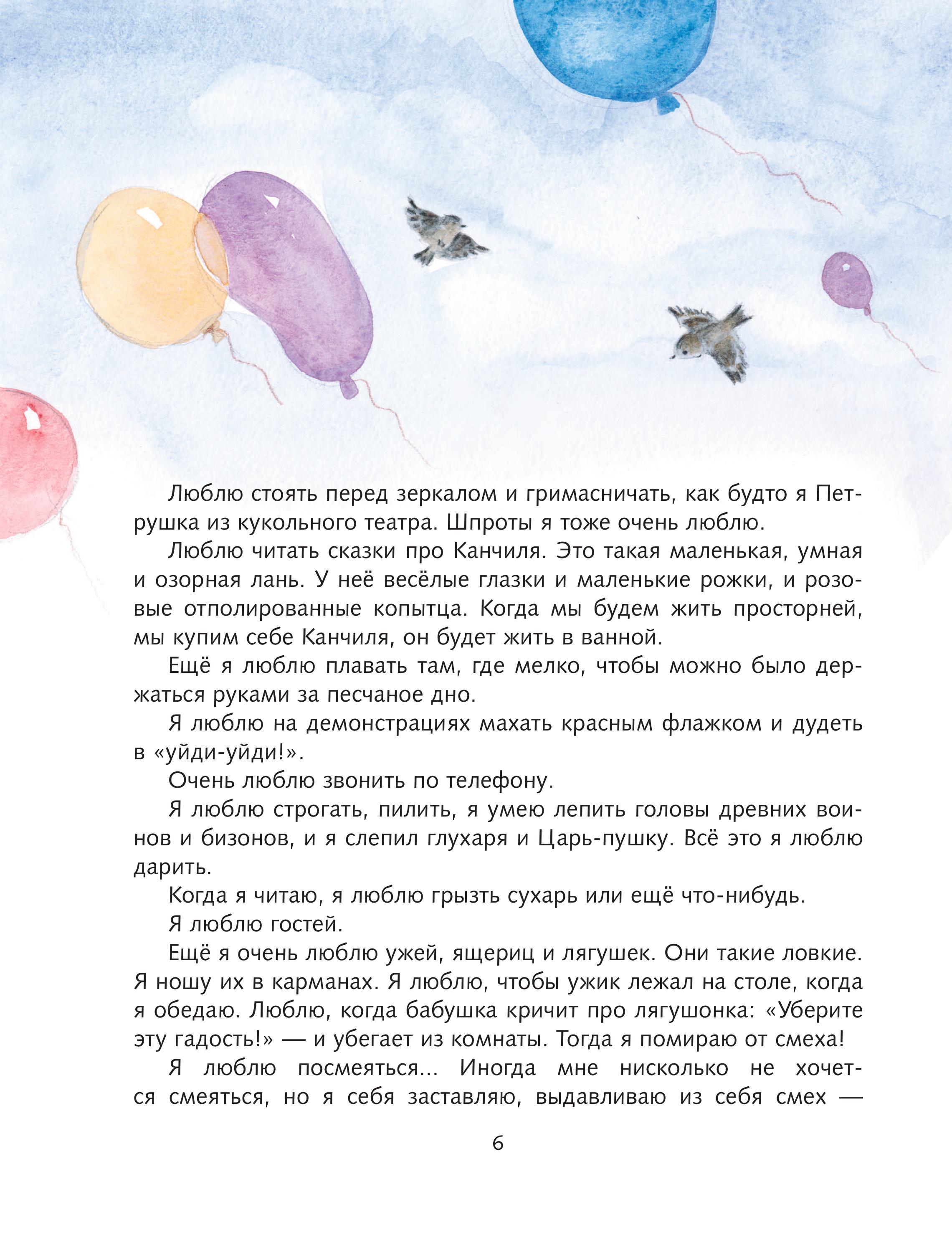 Книга Эксмо Все Денискины рассказы (ил. Н. Баландиной) - фото 4