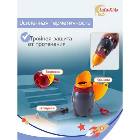 Горшок детский дорожный LaLa-Kids писсуар Ракета