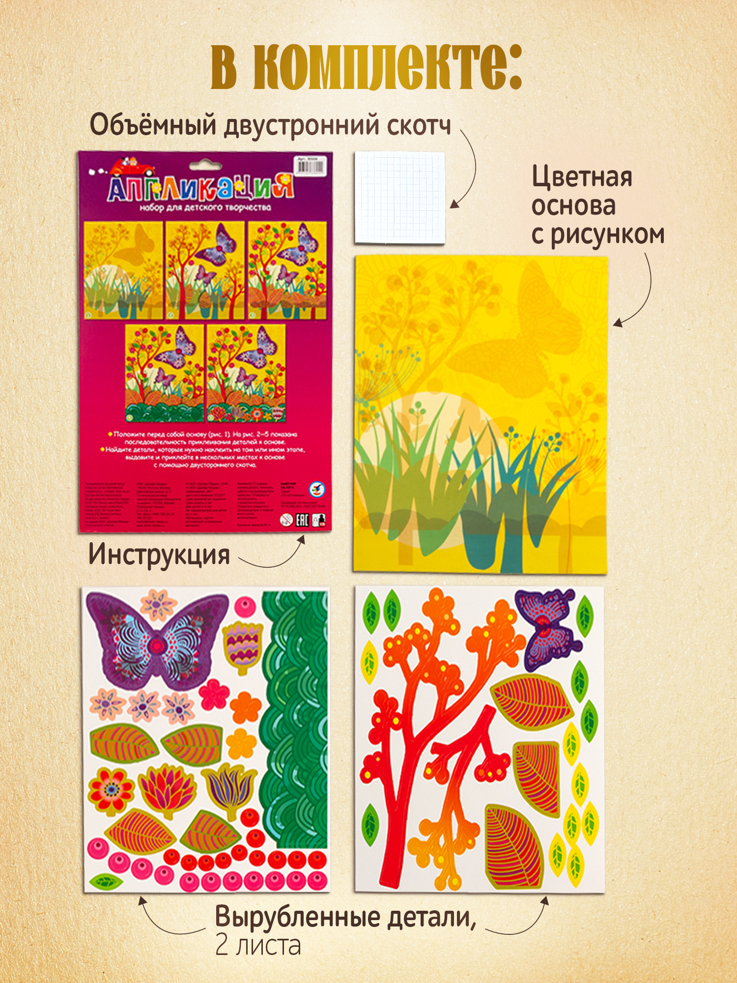 Набор для творчества Дрофа-Медиа аппликация Бабочки на лугу - фото 2