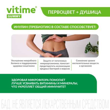 VITime Мармеладные пастилки от кашля Vitime Первоцвет + Душица при затяжном кашле для взрослых, 30 шт. по 3