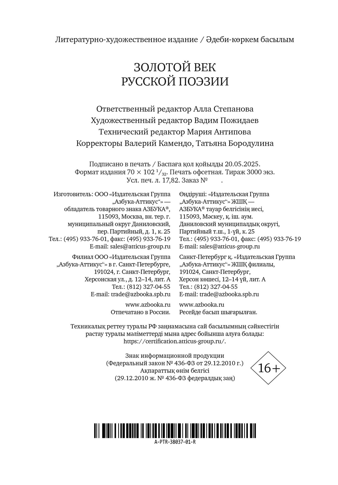 Книга АЗБУКА Азбука-поэзия/Пушкин А., Лермонтов М., Тютчев Ф./Золотой век русской поэзии - фото 3