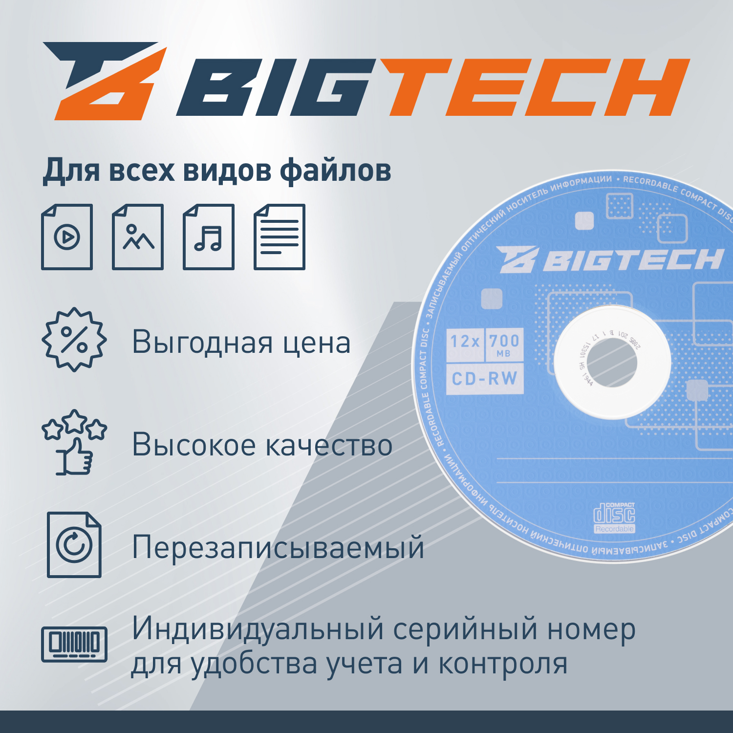 Носители информации Bigtech YCDRWB002 CD-RW/700 МБ/12x/10шт/уп cake box - фото 3
